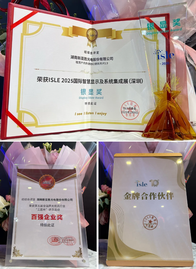 新亚胜斩获双奖：“ISLE金牌合作伙伴”和“ISLE2025银显奖”(图4)